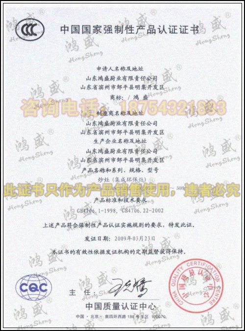中国国家产品质量认证证书
